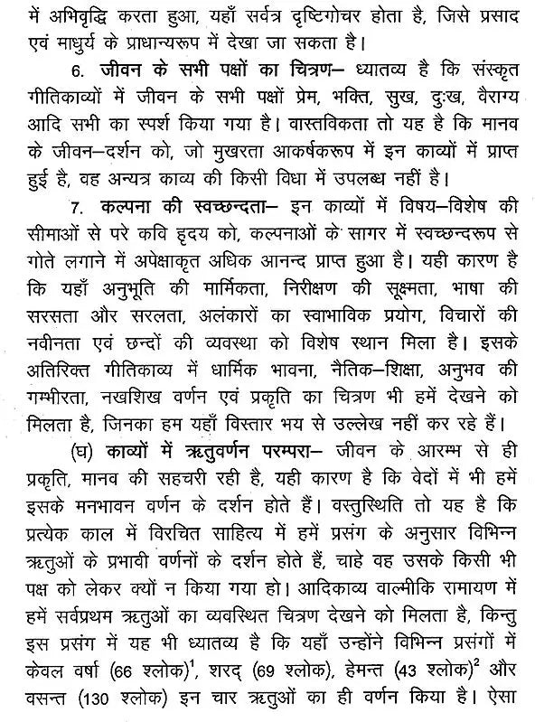 ऋतुसंहाराम्- Ritusamharam of Kalidasa - Retail Maharaj