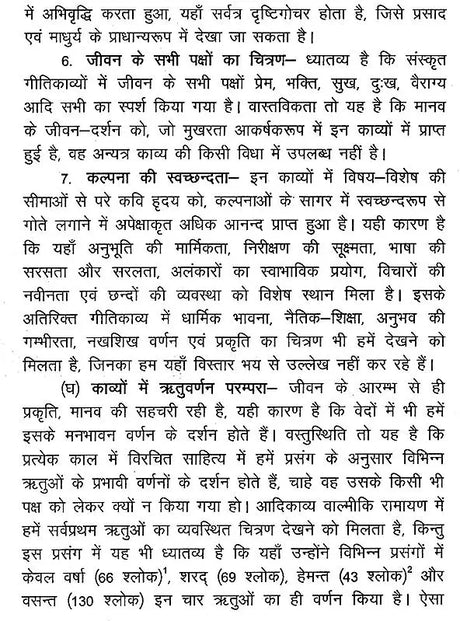 ऋतुसंहाराम्- Ritusamharam of Kalidasa - Retail Maharaj