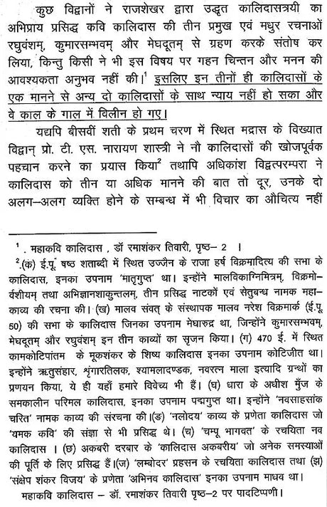 ऋतुसंहाराम्- Ritusamharam of Kalidasa - Retail Maharaj