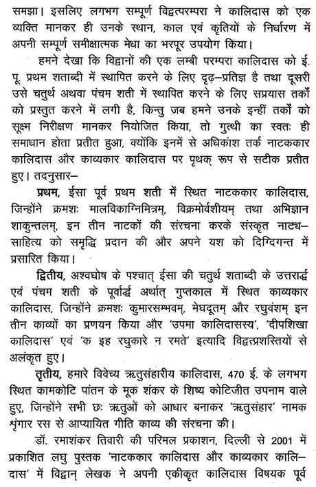 ऋतुसंहाराम्- Ritusamharam of Kalidasa - Retail Maharaj