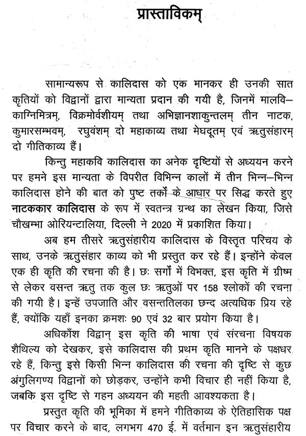 ऋतुसंहाराम्- Ritusamharam of Kalidasa - Retail Maharaj