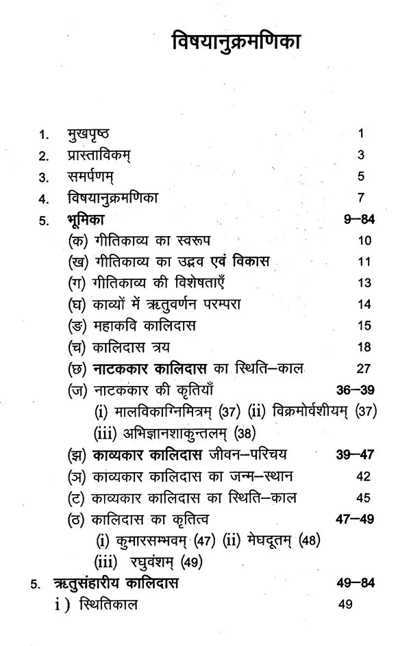 ऋतुसंहाराम्- Ritusamharam of Kalidasa - Retail Maharaj