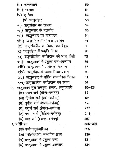 ऋतुसंहाराम्- Ritusamharam of Kalidasa - Retail Maharaj
