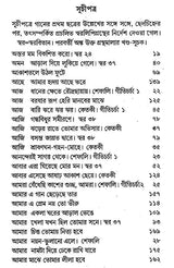 গীতাঞ্জলি রবীন্দ্রনাথ ঠাকুর- Gitanjali by Rabindranath Tagore (Bengali) - Retail Maharaj