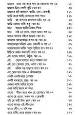 গীতাঞ্জলি রবীন্দ্রনাথ ঠাকুর- Gitanjali by Rabindranath Tagore (Bengali) - Retail Maharaj