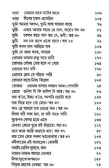 গীতাঞ্জলি রবীন্দ্রনাথ ঠাকুর- Gitanjali by Rabindranath Tagore (Bengali) - Retail Maharaj