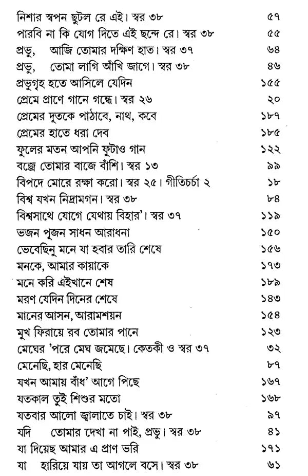 গীতাঞ্জলি রবীন্দ্রনাথ ঠাকুর- Gitanjali by Rabindranath Tagore (Bengali) - Retail Maharaj