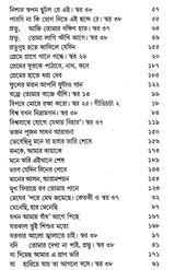 গীতাঞ্জলি রবীন্দ্রনাথ ঠাকুর- Gitanjali by Rabindranath Tagore (Bengali) - Retail Maharaj