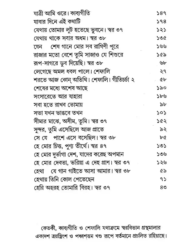 গীতাঞ্জলি রবীন্দ্রনাথ ঠাকুর- Gitanjali by Rabindranath Tagore (Bengali) - Retail Maharaj