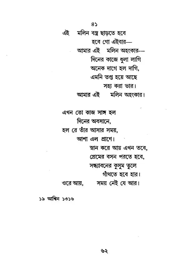 গীতাঞ্জলি রবীন্দ্রনাথ ঠাকুর- Gitanjali by Rabindranath Tagore (Bengali) - Retail Maharaj