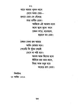 গীতাঞ্জলি রবীন্দ্রনাথ ঠাকুর- Gitanjali by Rabindranath Tagore (Bengali) - Retail Maharaj