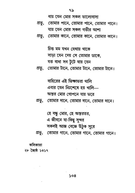 গীতাঞ্জলি রবীন্দ্রনাথ ঠাকুর- Gitanjali by Rabindranath Tagore (Bengali) - Retail Maharaj