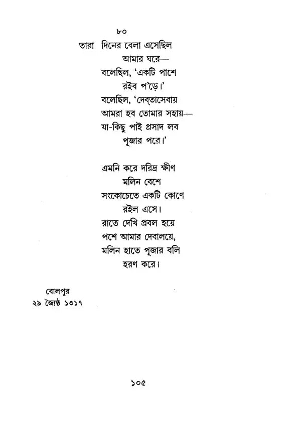 গীতাঞ্জলি রবীন্দ্রনাথ ঠাকুর- Gitanjali by Rabindranath Tagore (Bengali) - Retail Maharaj