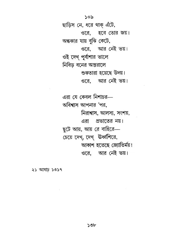 গীতাঞ্জলি রবীন্দ্রনাথ ঠাকুর- Gitanjali by Rabindranath Tagore (Bengali) - Retail Maharaj
