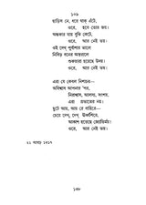 গীতাঞ্জলি রবীন্দ্রনাথ ঠাকুর- Gitanjali by Rabindranath Tagore (Bengali) - Retail Maharaj