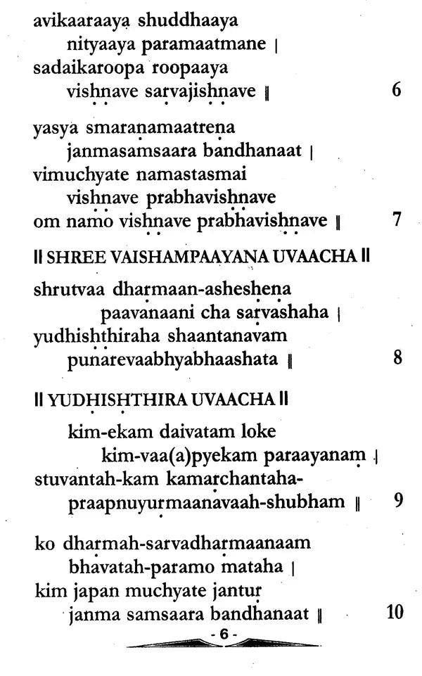 Shree Vishnu Sahasranamam- Text in English
