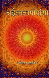 Advait Tattva Mimamsa - Retail Maharaj