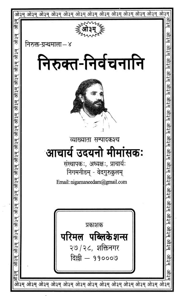 Nirukta- Nirvachnani - Retail Maharaj