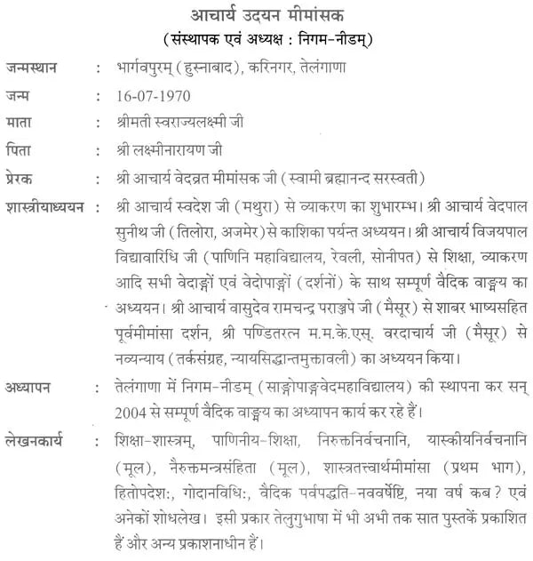 Nirukta- Nirvachnani - Retail Maharaj