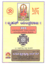 301 ಬೃಹತ್ ಯಂತ್ರರಾಜ- Bruhat Yantra Raja (Kannada)