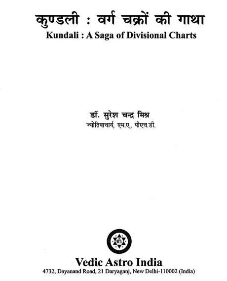 कुण्डली: वर्गचक्रों की गाथा- Kundali: A Saga of Divisional Charts - Retail Maharaj