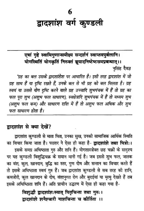 कुण्डली: वर्गचक्रों की गाथा- Kundali: A Saga of Divisional Charts - Retail Maharaj