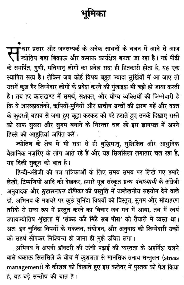 ज्योतिष गहरे पानी पैठ- Charting The Astrological Ocean - Retail Maharaj