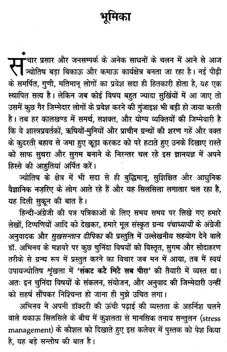 ज्योतिष गहरे पानी पैठ- Charting The Astrological Ocean - Retail Maharaj