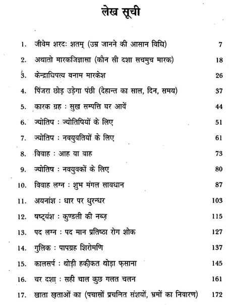 ज्योतिष गहरे पानी पैठ- Charting The Astrological Ocean - Retail Maharaj