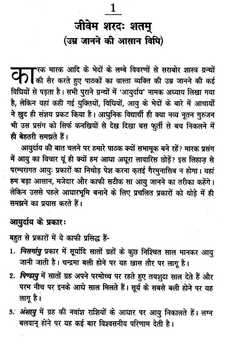 ज्योतिष गहरे पानी पैठ- Charting The Astrological Ocean - Retail Maharaj