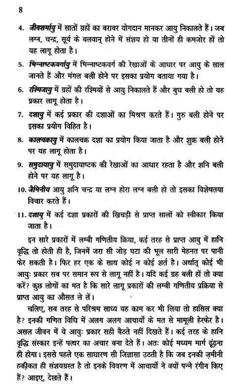 ज्योतिष गहरे पानी पैठ- Charting The Astrological Ocean - Retail Maharaj