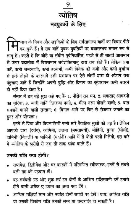 ज्योतिष गहरे पानी पैठ- Charting The Astrological Ocean - Retail Maharaj