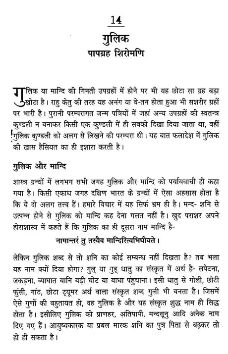 ज्योतिष गहरे पानी पैठ- Charting The Astrological Ocean - Retail Maharaj