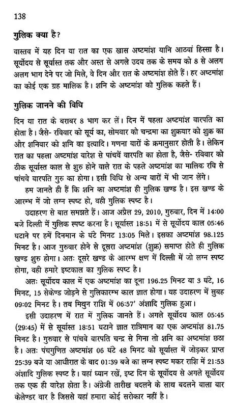ज्योतिष गहरे पानी पैठ- Charting The Astrological Ocean - Retail Maharaj