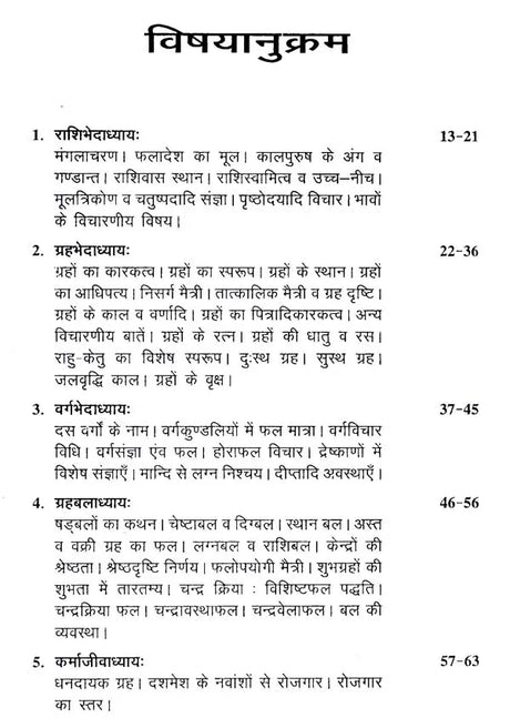 Phala Deepika [Hindi] By Suresh Chandra Mishra - Retail Maharaj