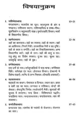 फल दीपिका (विद्याधरी हिन्दीव्याख्यासमेता)- Phala deepika by Shri Mantreshwar Virchita (Vidyadhari Hindi Vyakhyasmeta) - Retail Maharaj