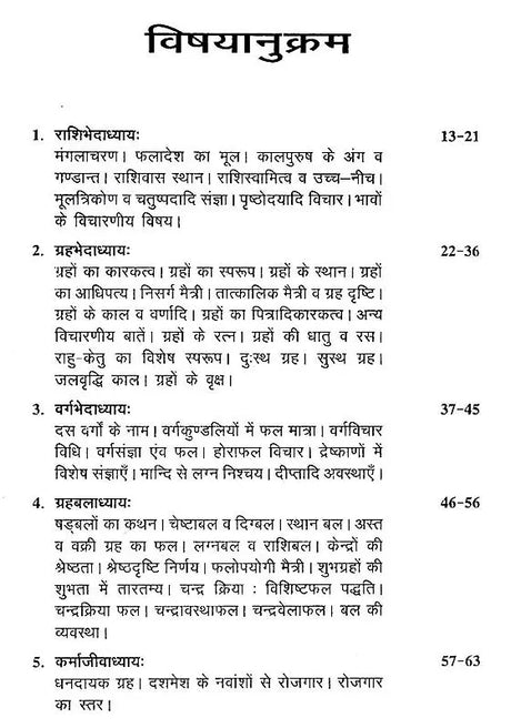 फल दीपिका (विद्याधरी हिन्दीव्याख्यासमेता)- Phala deepika by Shri Mantreshwar Virchita (Vidyadhari Hindi Vyakhyasmeta) - Retail Maharaj