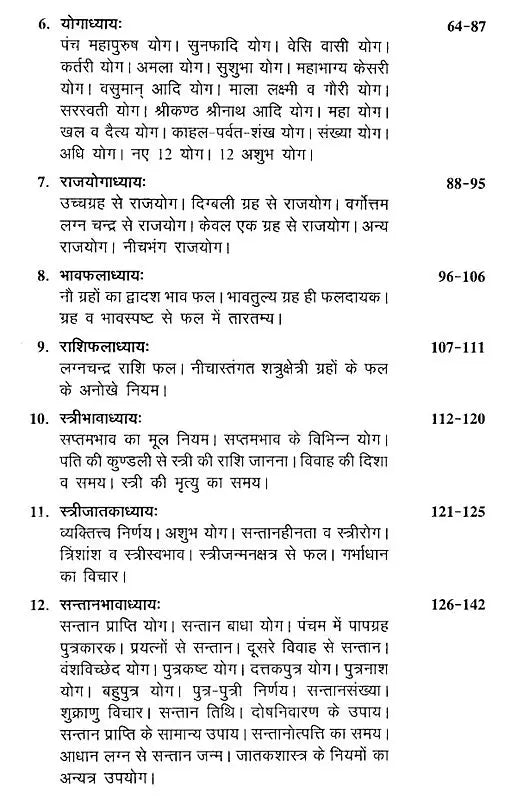 फल दीपिका (विद्याधरी हिन्दीव्याख्यासमेता)- Phala deepika by Shri Mantreshwar Virchita (Vidyadhari Hindi Vyakhyasmeta) - Retail Maharaj