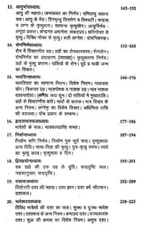 फल दीपिका (विद्याधरी हिन्दीव्याख्यासमेता)- Phala deepika by Shri Mantreshwar Virchita (Vidyadhari Hindi Vyakhyasmeta) - Retail Maharaj