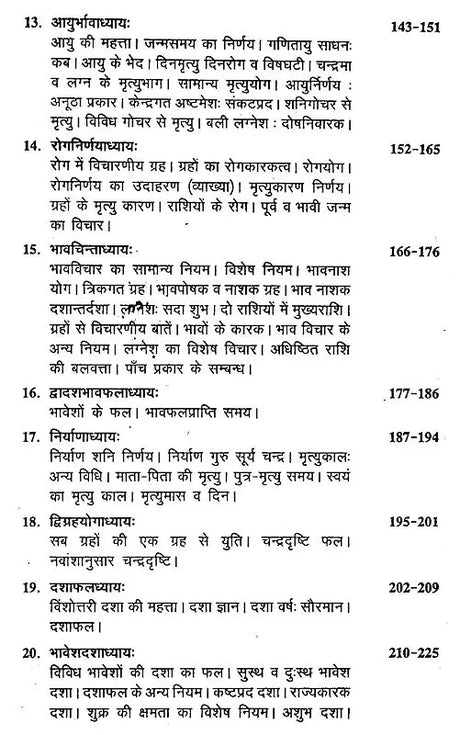 फल दीपिका (विद्याधरी हिन्दीव्याख्यासमेता)- Phala deepika by Shri Mantreshwar Virchita (Vidyadhari Hindi Vyakhyasmeta) - Retail Maharaj