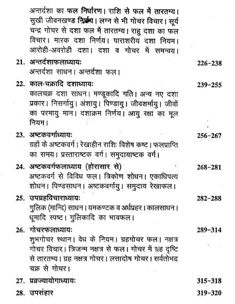 Phala Deepika [Hindi] By Suresh Chandra Mishra - Retail Maharaj
