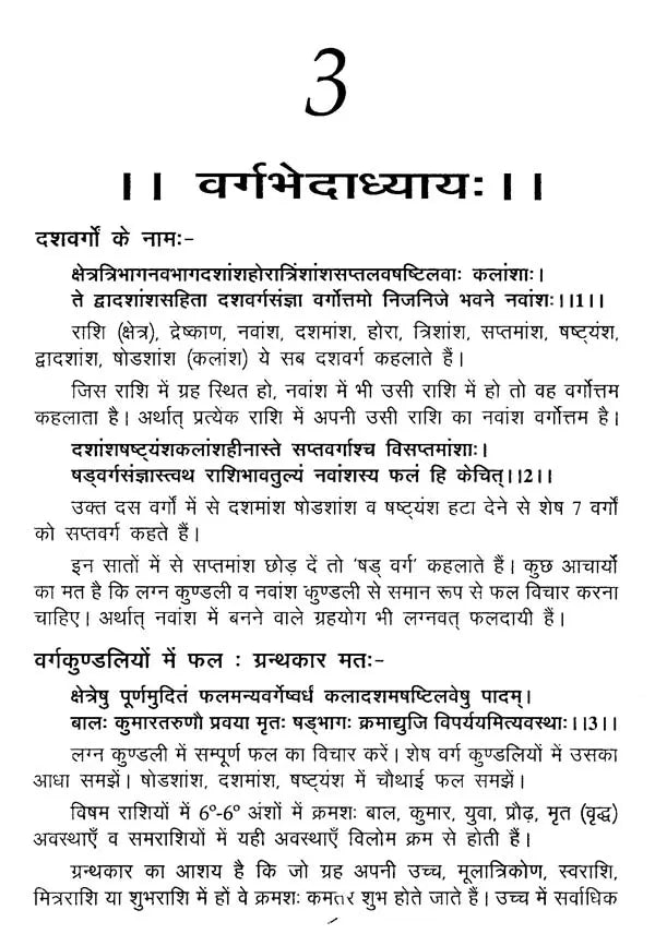 फल दीपिका (विद्याधरी हिन्दीव्याख्यासमेता)- Phala deepika by Shri Mantreshwar Virchita (Vidyadhari Hindi Vyakhyasmeta) - Retail Maharaj