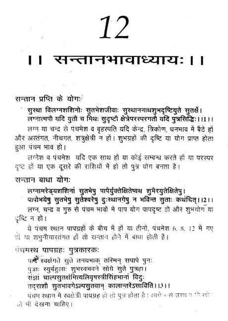 फल दीपिका (विद्याधरी हिन्दीव्याख्यासमेता)- Phala deepika by Shri Mantreshwar Virchita (Vidyadhari Hindi Vyakhyasmeta) - Retail Maharaj