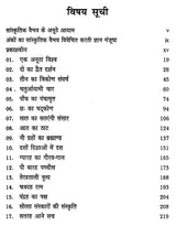 अंकों का सांस्कृतिक वैभव (अंकों के सांस्कृतिक परिदृश्य पर शोधपरक विवेचन)- Cultural Splendor of Numbers (Research Analysis on The Cultural Landscape of Numbers) - Retail Maharaj