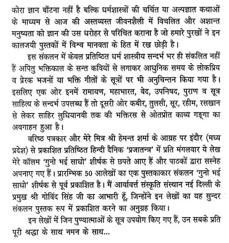 मन से बड़ा न कोय (मन, बुद्धि और अहंकार पर भक्तिमय अनुचिंतन)- Man Se Bada Na Koi (Devotional Reflction on The Mind, Intellect and Ego) - Retail Maharaj