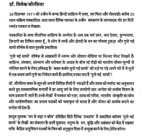 मन से बड़ा न कोय (मन, बुद्धि और अहंकार पर भक्तिमय अनुचिंतन)- Man Se Bada Na Koi (Devotional Reflction on The Mind, Intellect and Ego) - Retail Maharaj