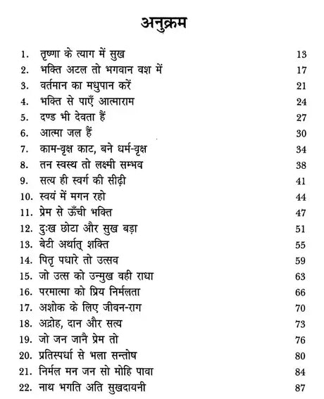 मन से बड़ा न कोय (मन, बुद्धि और अहंकार पर भक्तिमय अनुचिंतन)- Man Se Bada Na Koi (Devotional Reflction on The Mind, Intellect and Ego) - Retail Maharaj
