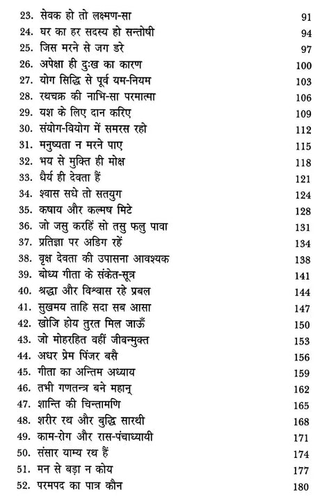 मन से बड़ा न कोय (मन, बुद्धि और अहंकार पर भक्तिमय अनुचिंतन)- Man Se Bada Na Koi (Devotional Reflction on The Mind, Intellect and Ego) - Retail Maharaj