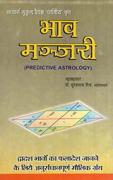 भाव मञ्जरी- Predictive Astrology - Retail Maharaj