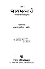 भाव मञ्जरी- Predictive Astrology - Retail Maharaj